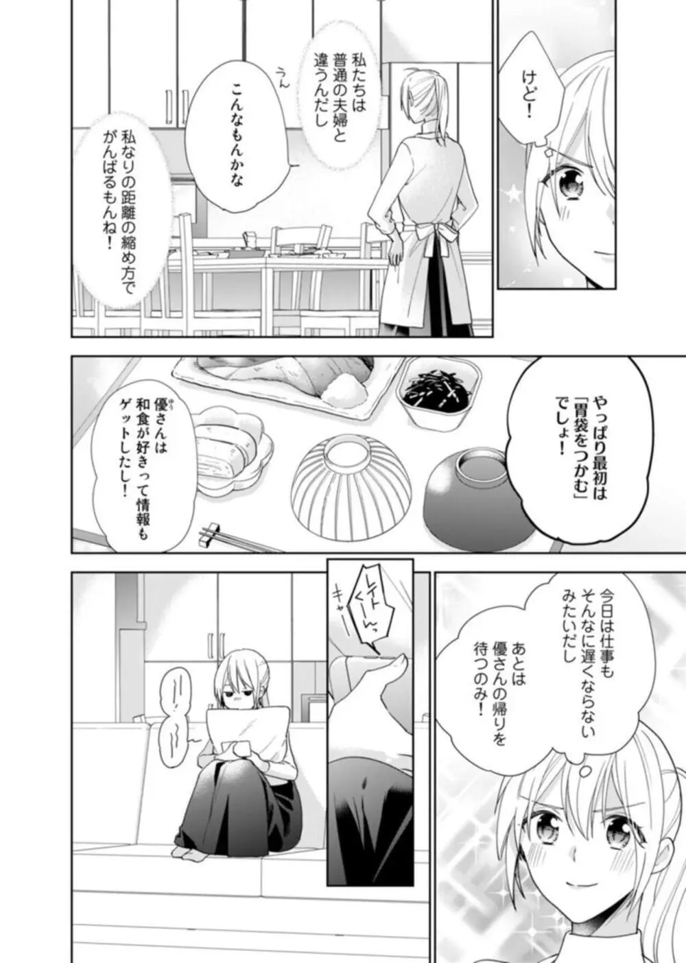 契約婚ですが、毎晩みっちり愛されています~傲慢旦那サマのイジワル愛撫~ 1-2 Page.54