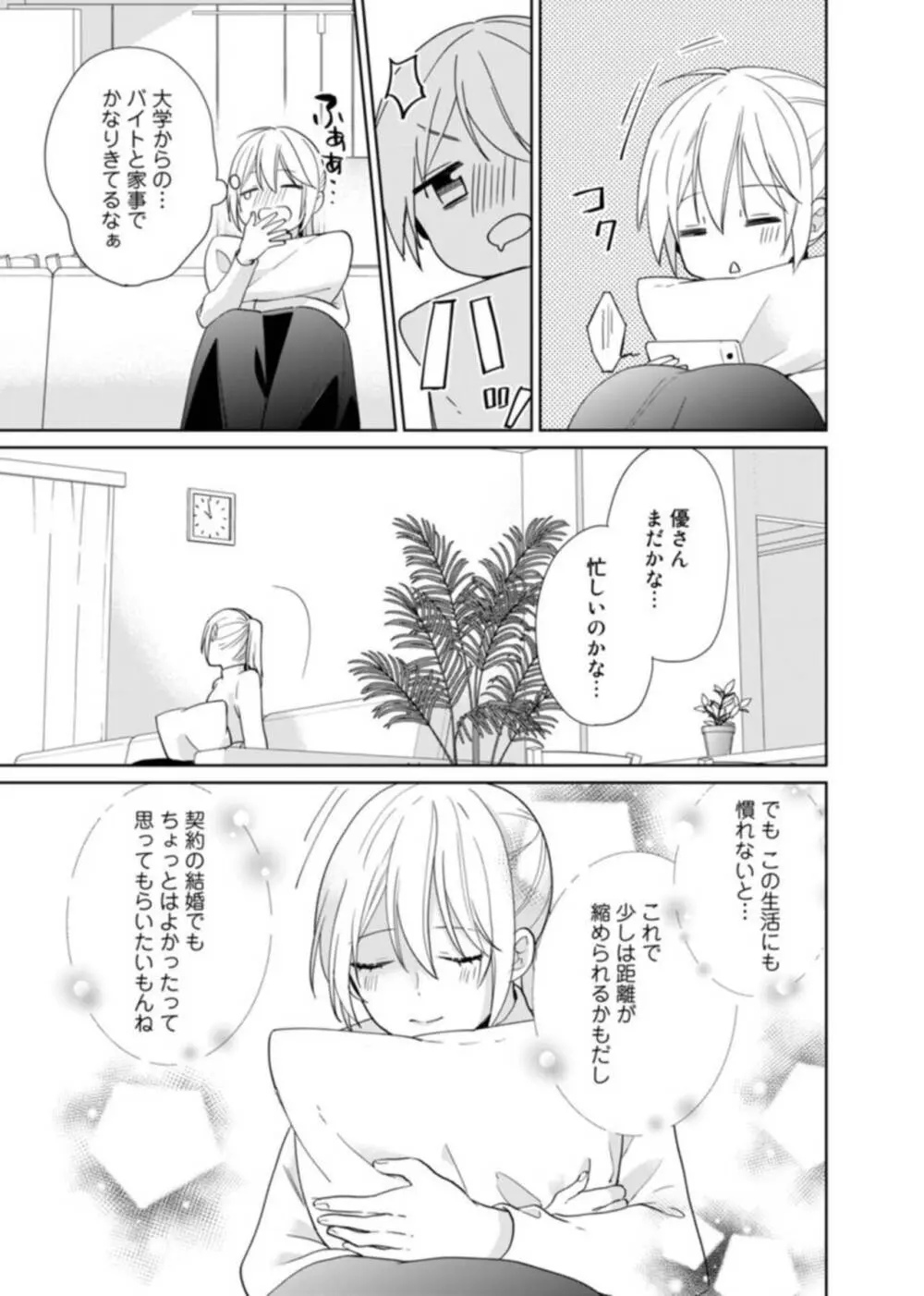 契約婚ですが、毎晩みっちり愛されています~傲慢旦那サマのイジワル愛撫~ 1-2 Page.55