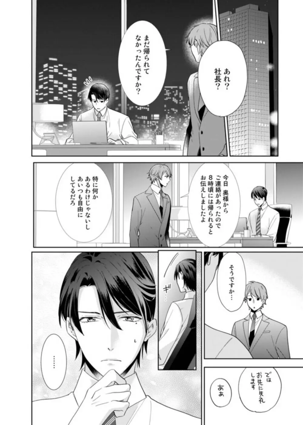 契約婚ですが、毎晩みっちり愛されています~傲慢旦那サマのイジワル愛撫~ 1-2 Page.56