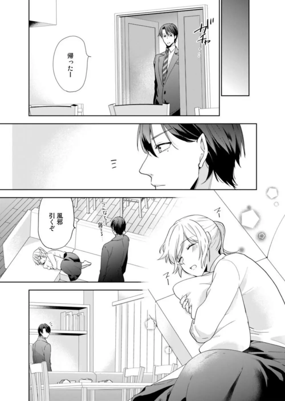 契約婚ですが、毎晩みっちり愛されています~傲慢旦那サマのイジワル愛撫~ 1-2 Page.57