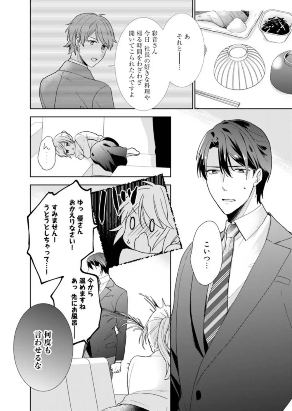 契約婚ですが、毎晩みっちり愛されています~傲慢旦那サマのイジワル愛撫~ 1-2 Page.58