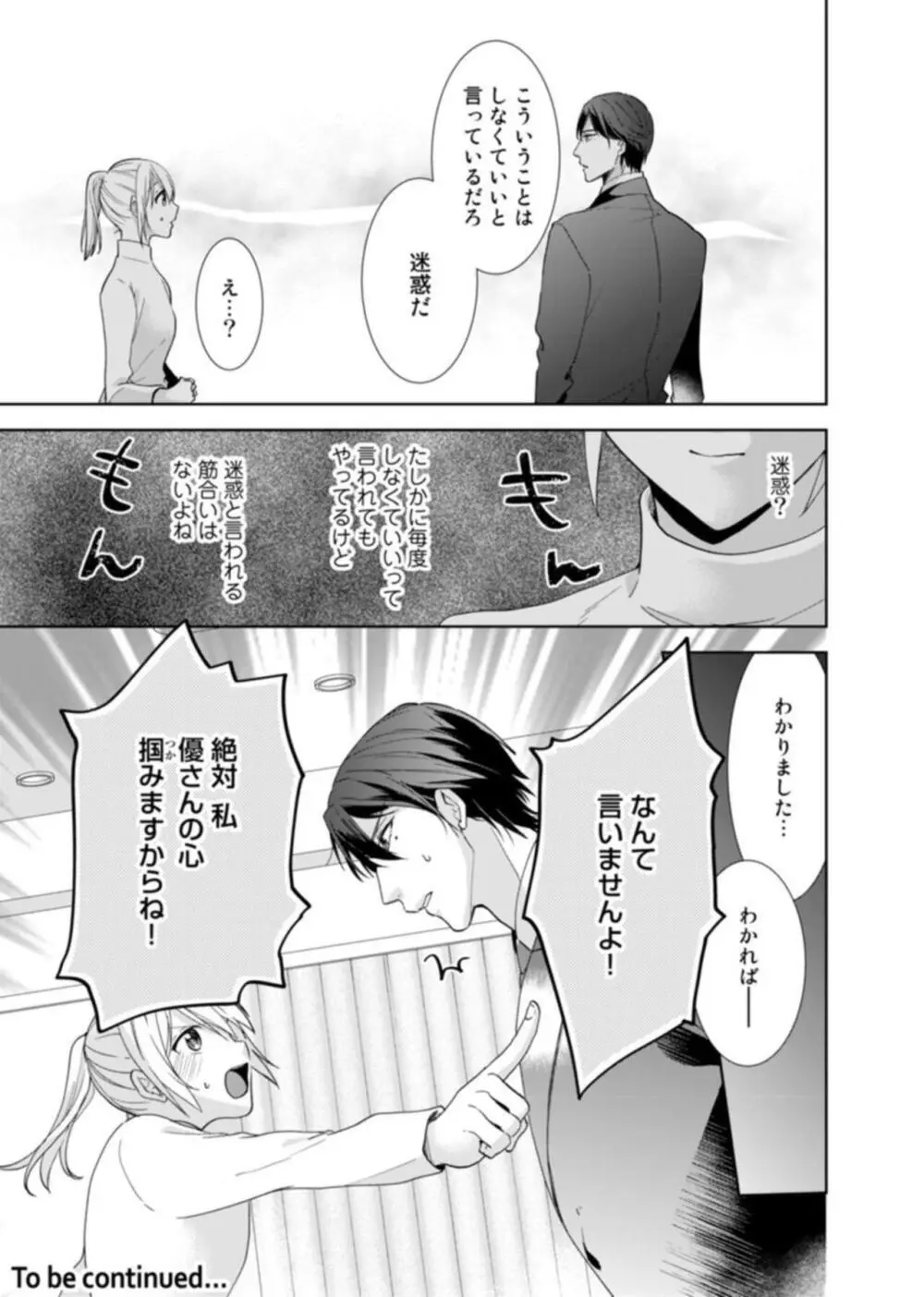 契約婚ですが、毎晩みっちり愛されています~傲慢旦那サマのイジワル愛撫~ 1-2 Page.59