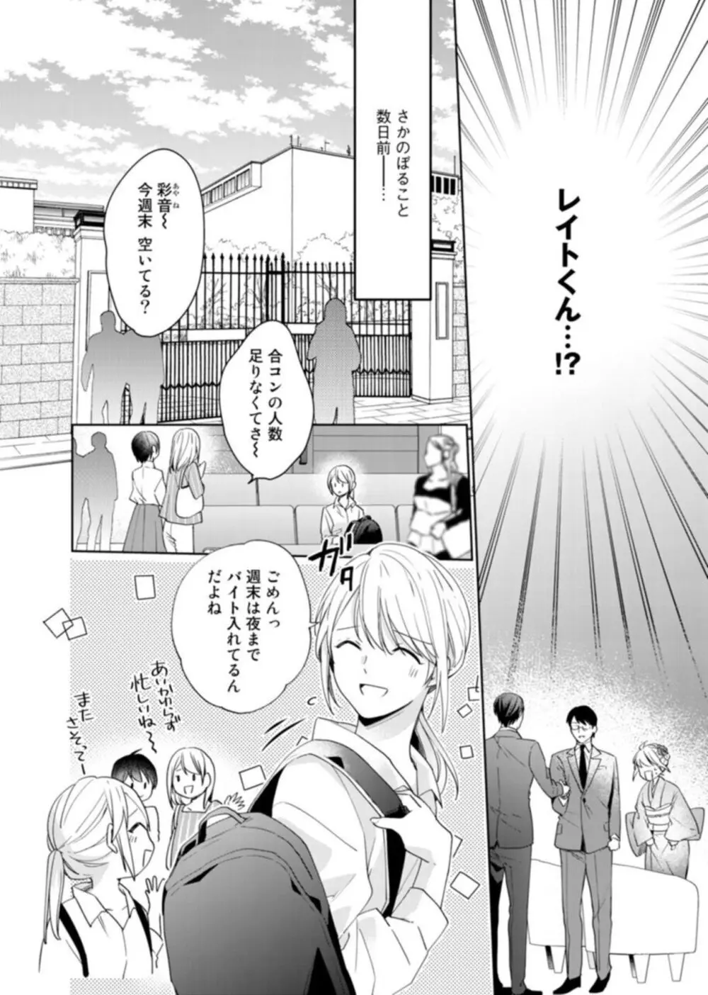 契約婚ですが、毎晩みっちり愛されています~傲慢旦那サマのイジワル愛撫~ 1-2 Page.6