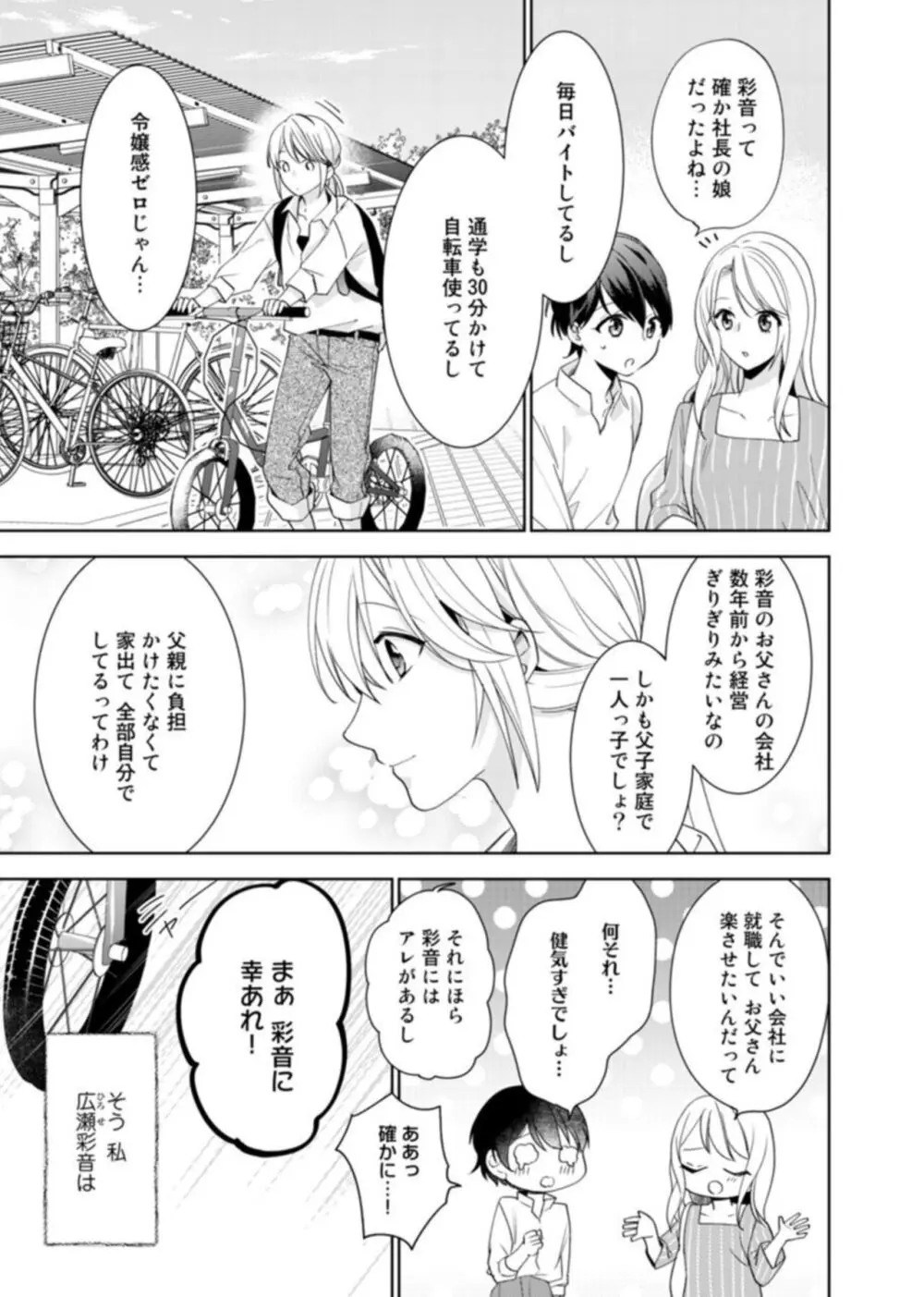 契約婚ですが、毎晩みっちり愛されています~傲慢旦那サマのイジワル愛撫~ 1-2 Page.7