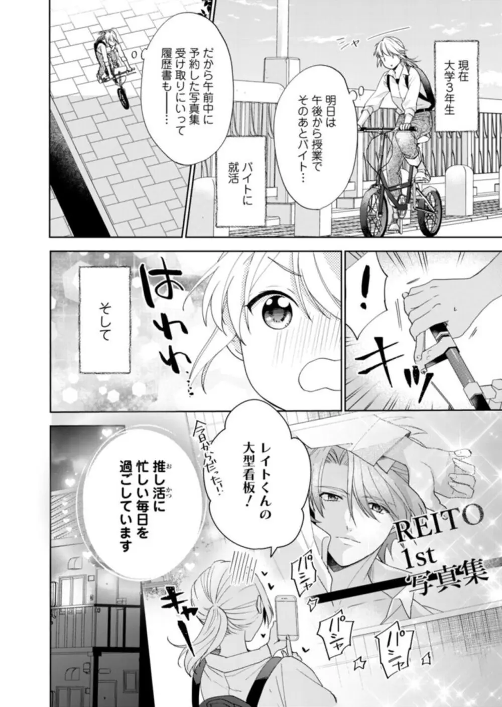 契約婚ですが、毎晩みっちり愛されています~傲慢旦那サマのイジワル愛撫~ 1-2 Page.8