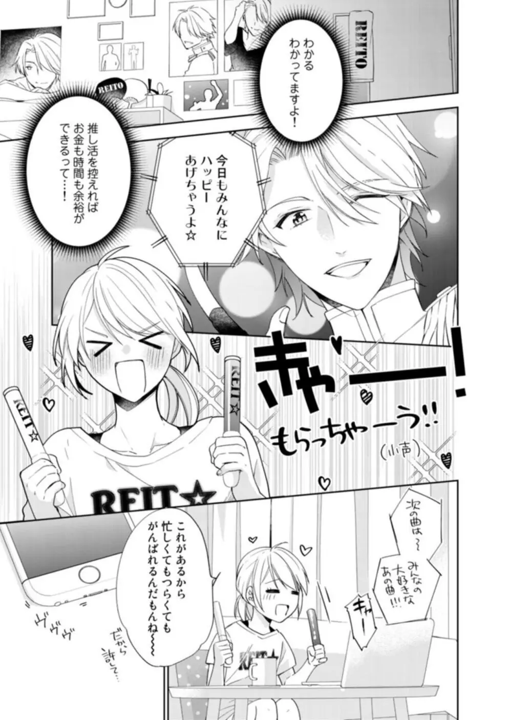 契約婚ですが、毎晩みっちり愛されています~傲慢旦那サマのイジワル愛撫~ 1-2 Page.9