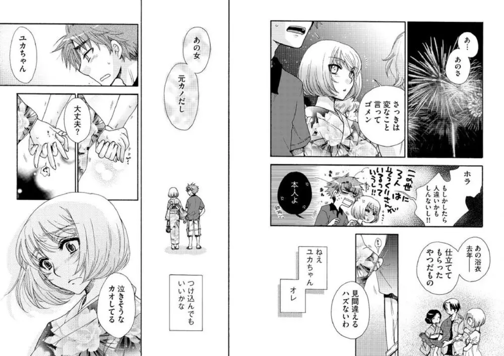 大好きなユカちゃん。1 Page.5