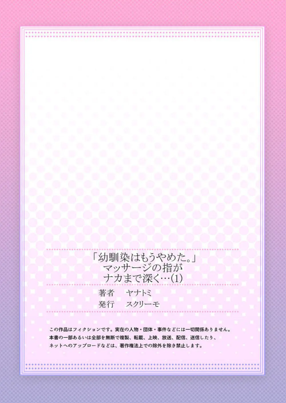 「幼馴染はもうやめた。」マッサージの指がナカまで深く… 1-2 Page.27