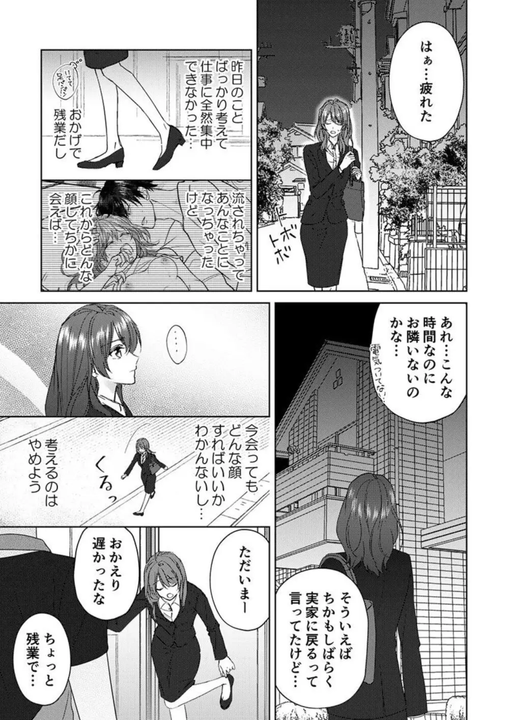 「幼馴染はもうやめた。」マッサージの指がナカまで深く… 1-2 Page.31