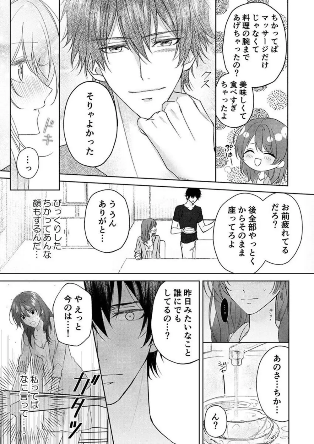 「幼馴染はもうやめた。」マッサージの指がナカまで深く… 1-2 Page.37