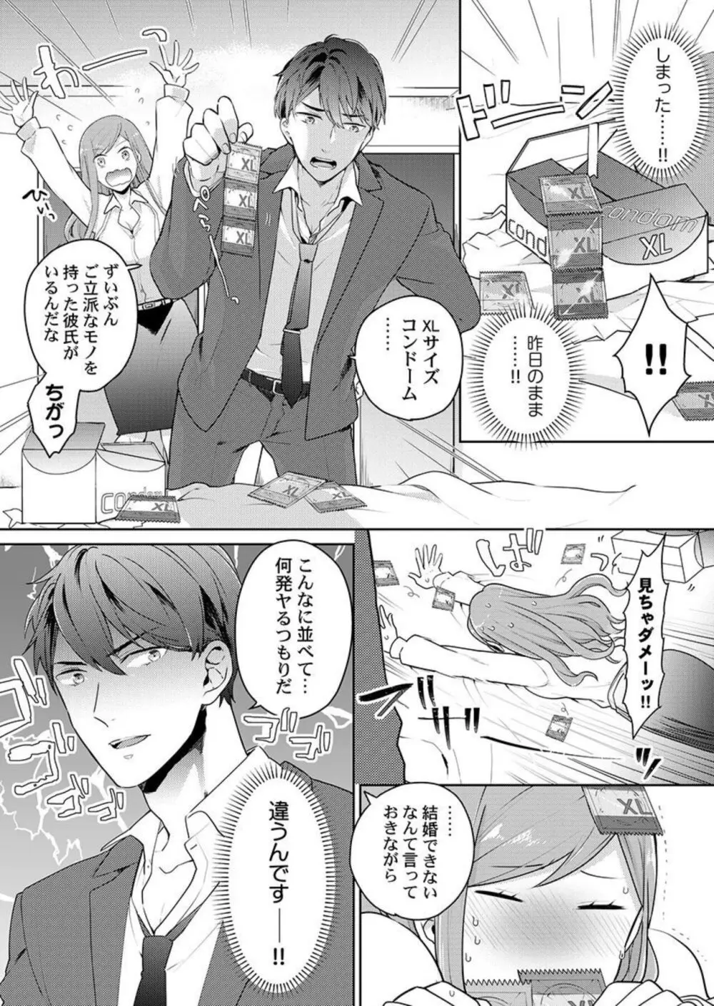 上司のアソコはＸＬサイズ!?～太い先っぽ…入ってる…! 1-2 Page.10