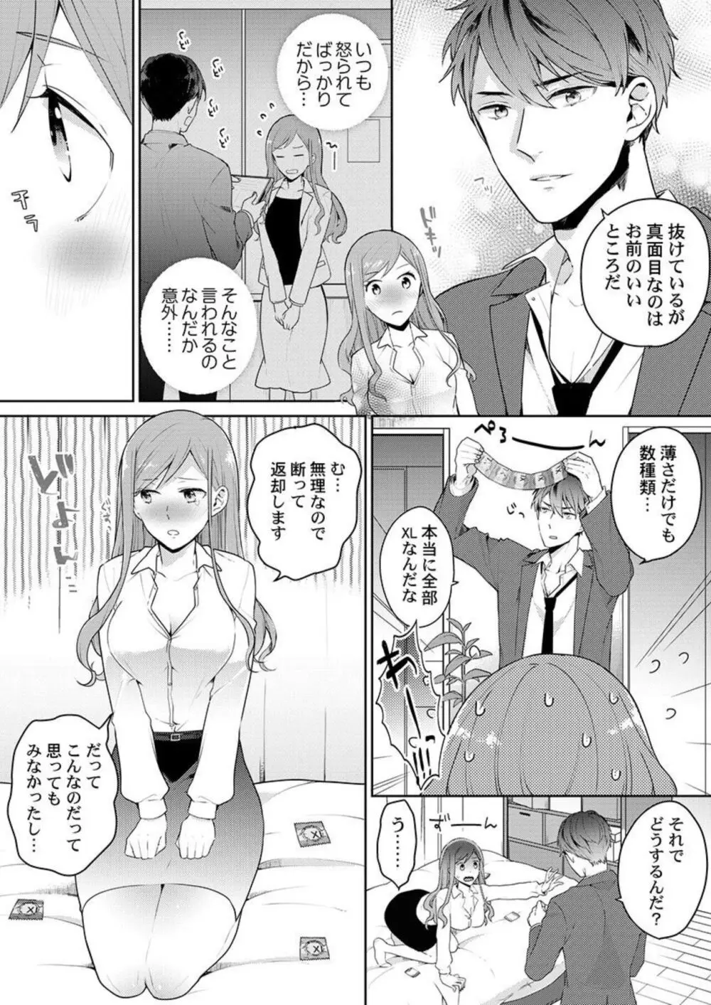 上司のアソコはＸＬサイズ!?～太い先っぽ…入ってる…! 1-2 Page.12