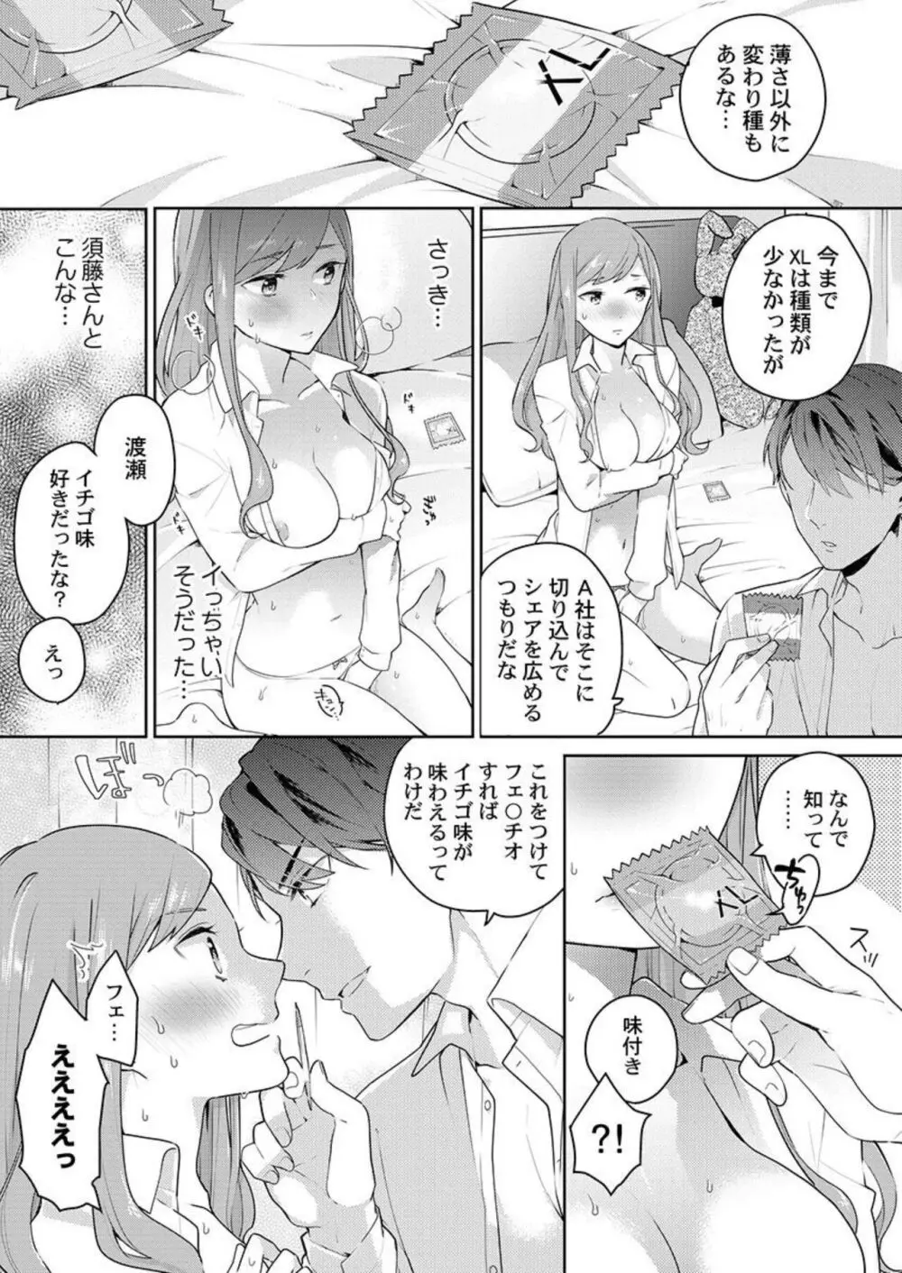 上司のアソコはＸＬサイズ!?～太い先っぽ…入ってる…! 1-2 Page.19