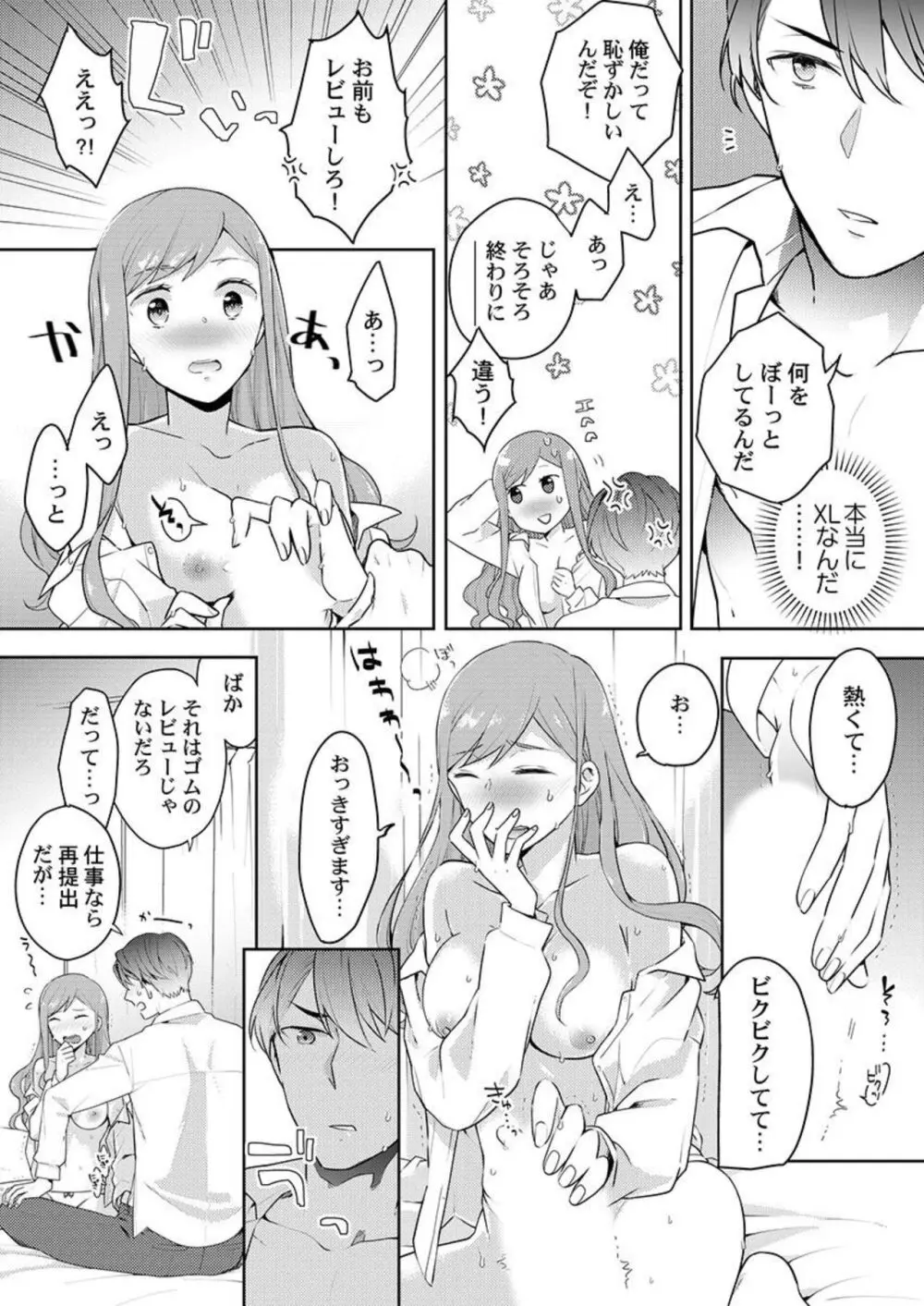 上司のアソコはＸＬサイズ!?～太い先っぽ…入ってる…! 1-2 Page.23