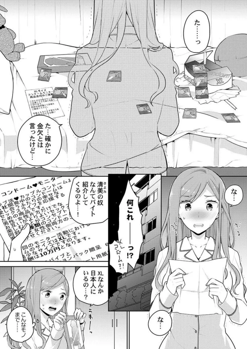 上司のアソコはＸＬサイズ!?～太い先っぽ…入ってる…! 1-2 Page.3