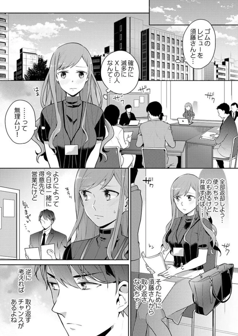 上司のアソコはＸＬサイズ!?～太い先っぽ…入ってる…! 1-2 Page.33