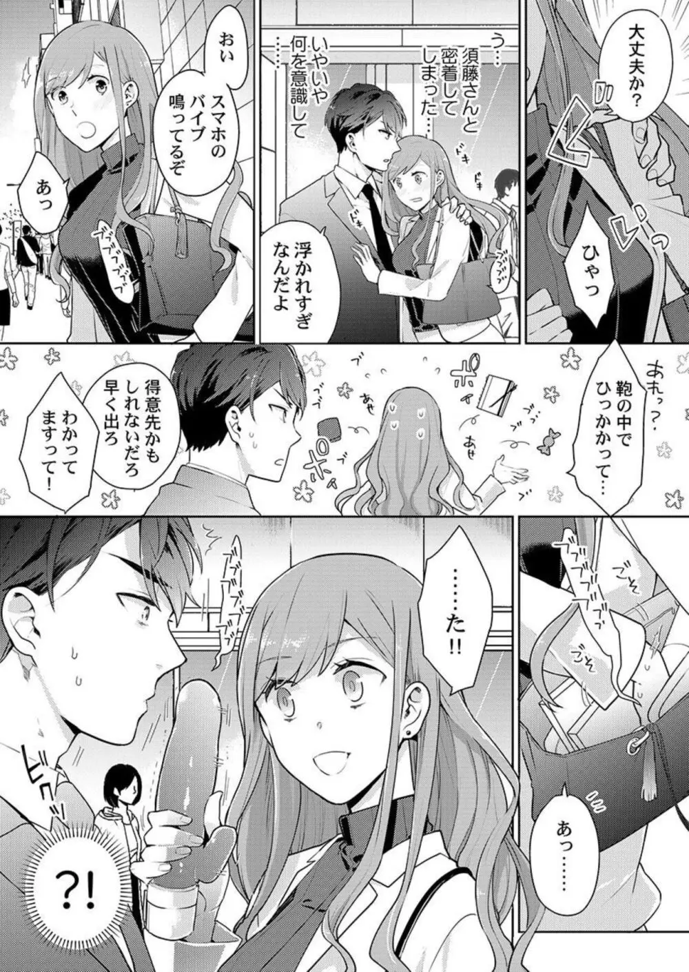 上司のアソコはＸＬサイズ!?～太い先っぽ…入ってる…! 1-2 Page.37