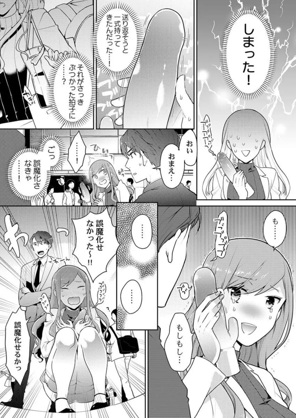 上司のアソコはＸＬサイズ!?～太い先っぽ…入ってる…! 1-2 Page.38