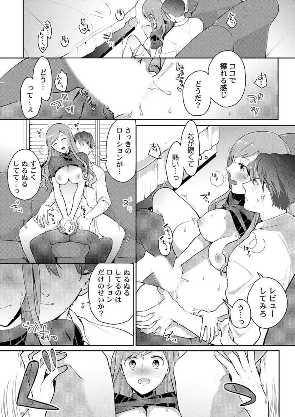 上司のアソコはＸＬサイズ!?～太い先っぽ…入ってる…! 1-2 Page.47