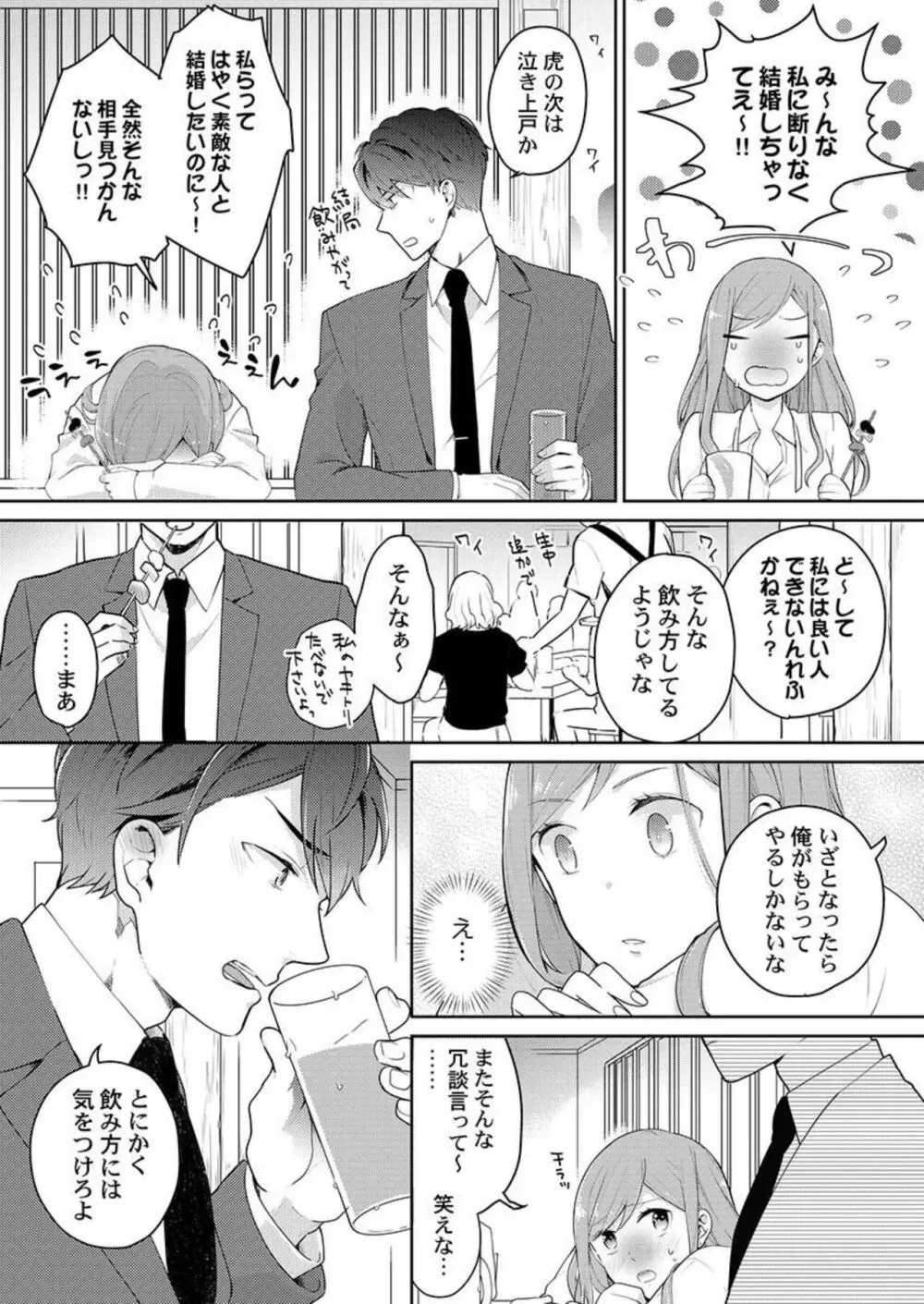 上司のアソコはＸＬサイズ!?～太い先っぽ…入ってる…! 1-2 Page.8