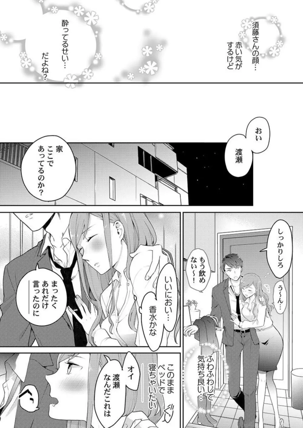 上司のアソコはＸＬサイズ!?～太い先っぽ…入ってる…! 1-2 Page.9