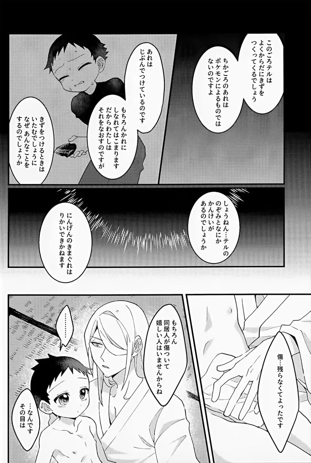 神さまのきまぐれ Page.25