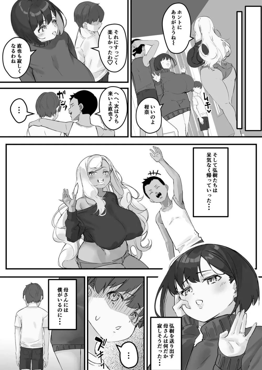 ネトラレ母さん 母さんがアイツの肉便器になった日3 Page.11