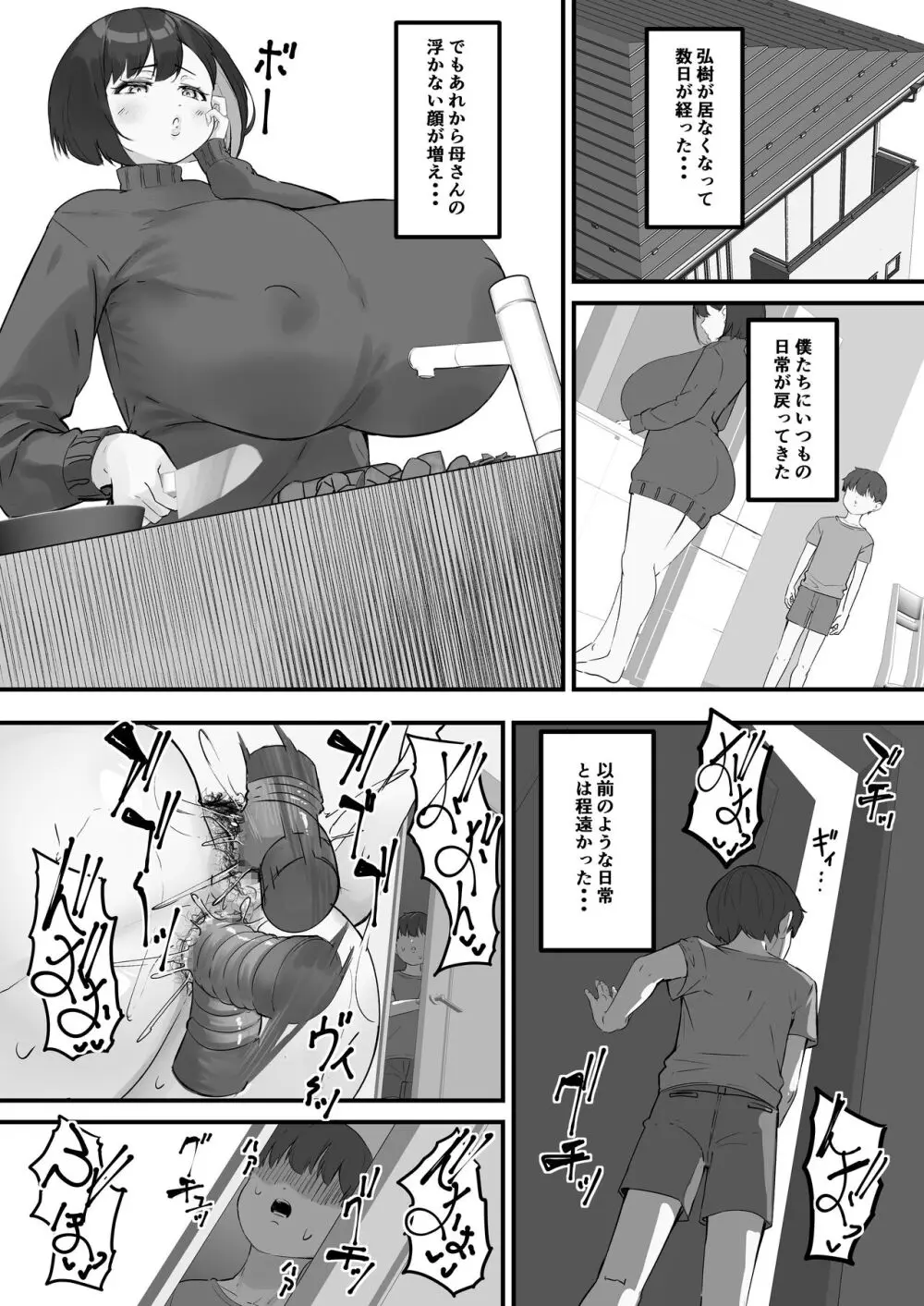 ネトラレ母さん 母さんがアイツの肉便器になった日3 Page.12