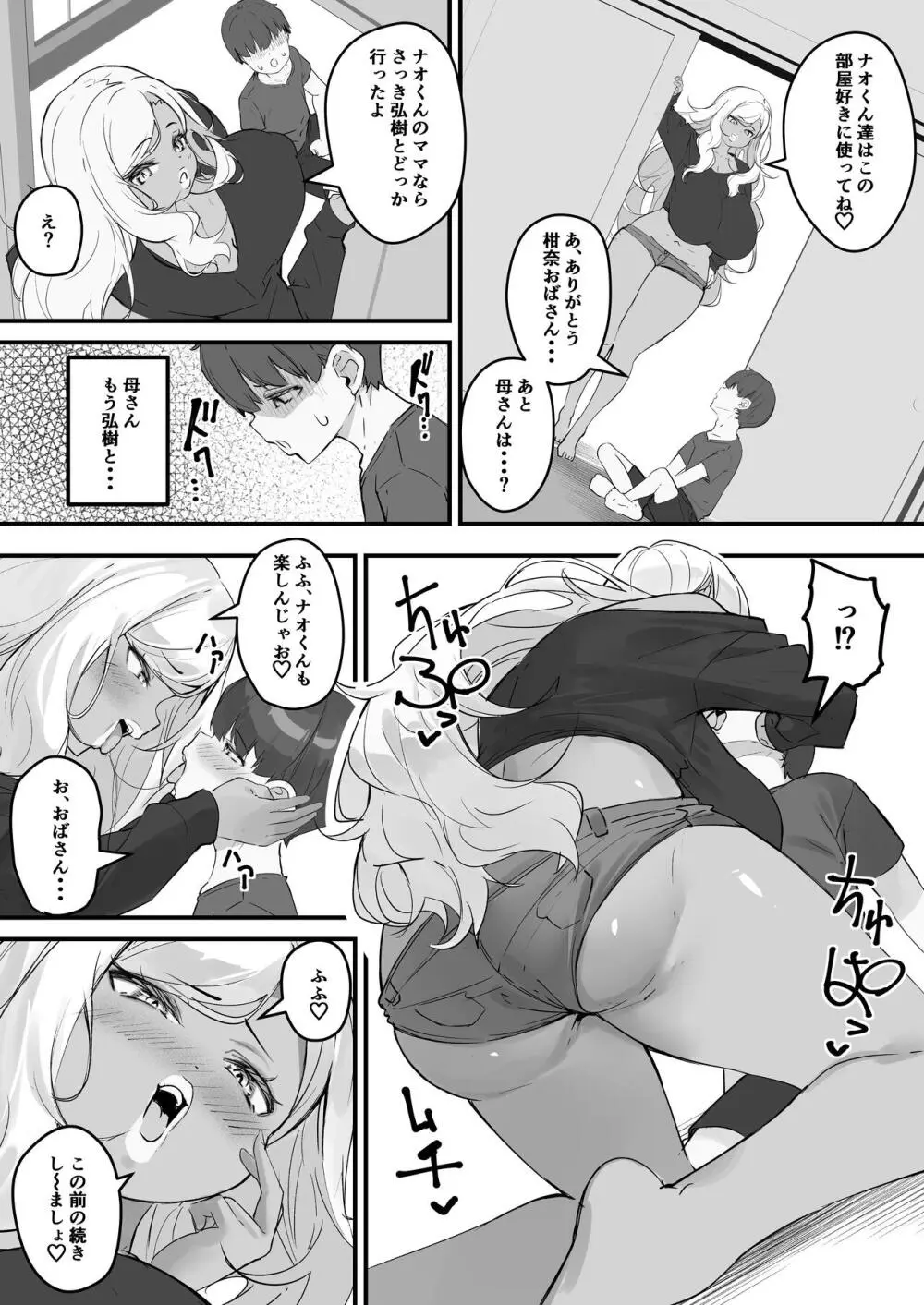 ネトラレ母さん 母さんがアイツの肉便器になった日3 Page.16