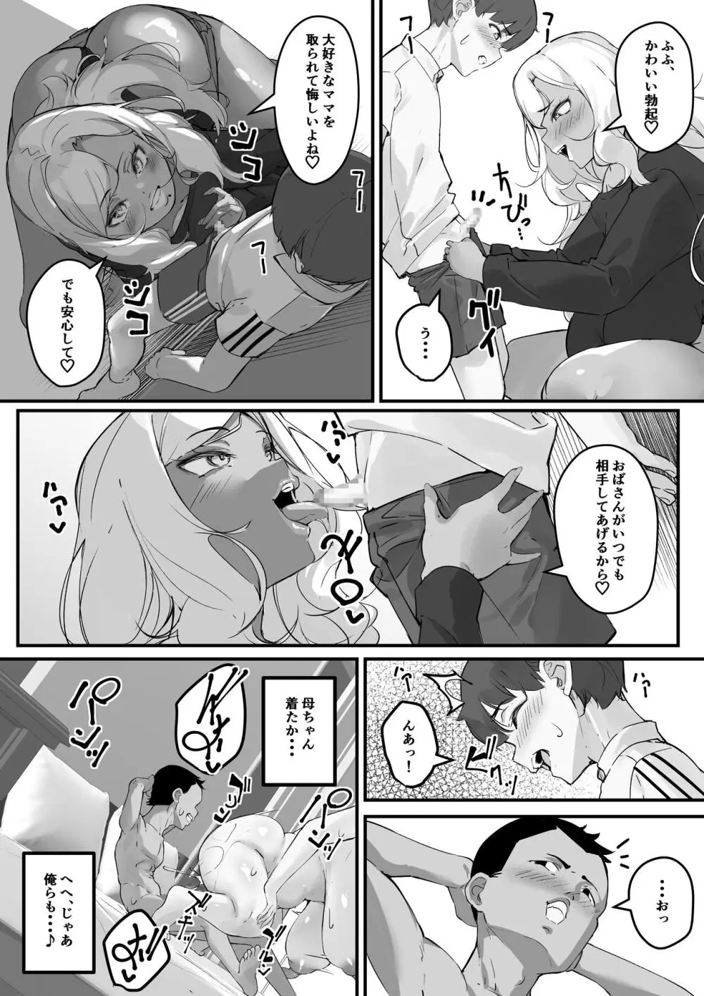 ネトラレ母さん 母さんがアイツの肉便器になった日3 Page.5