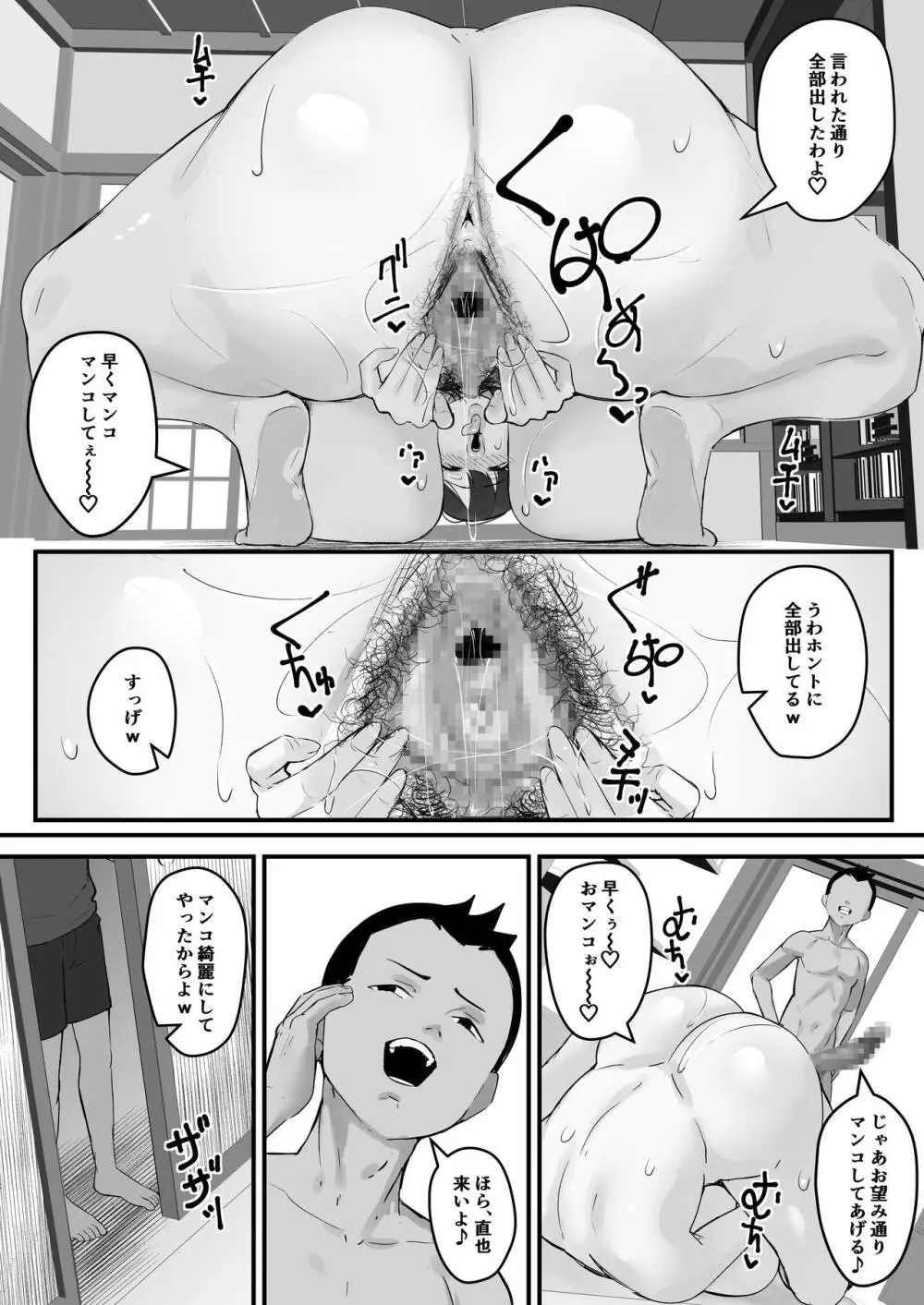 ネトラレ母さん 母さんがアイツの肉便器になった日3 Page.57