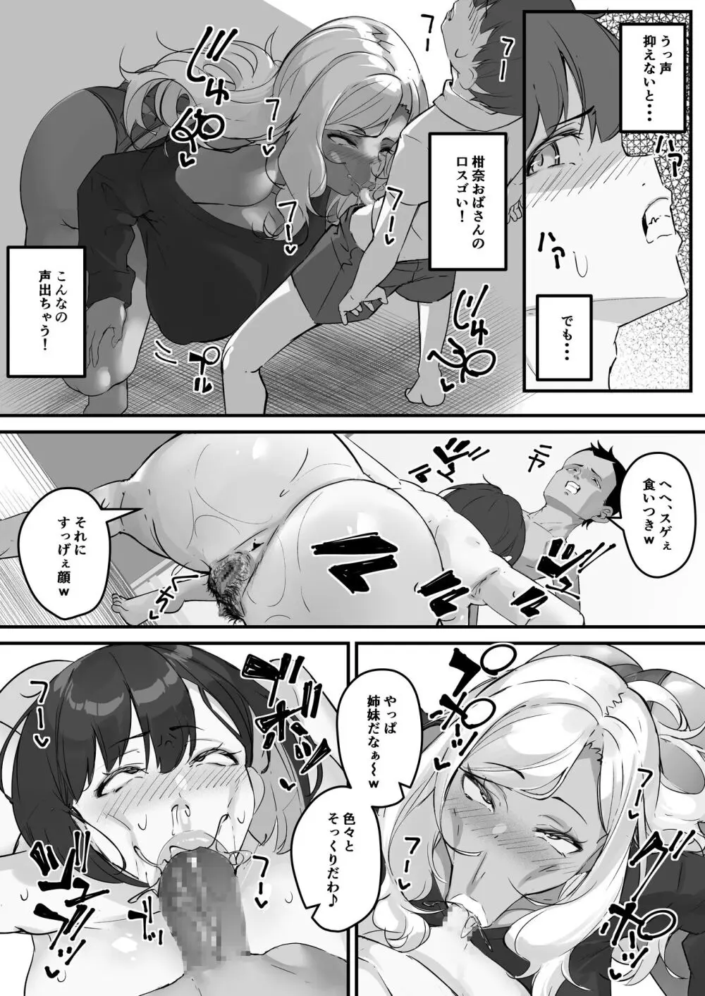 ネトラレ母さん 母さんがアイツの肉便器になった日3 Page.7