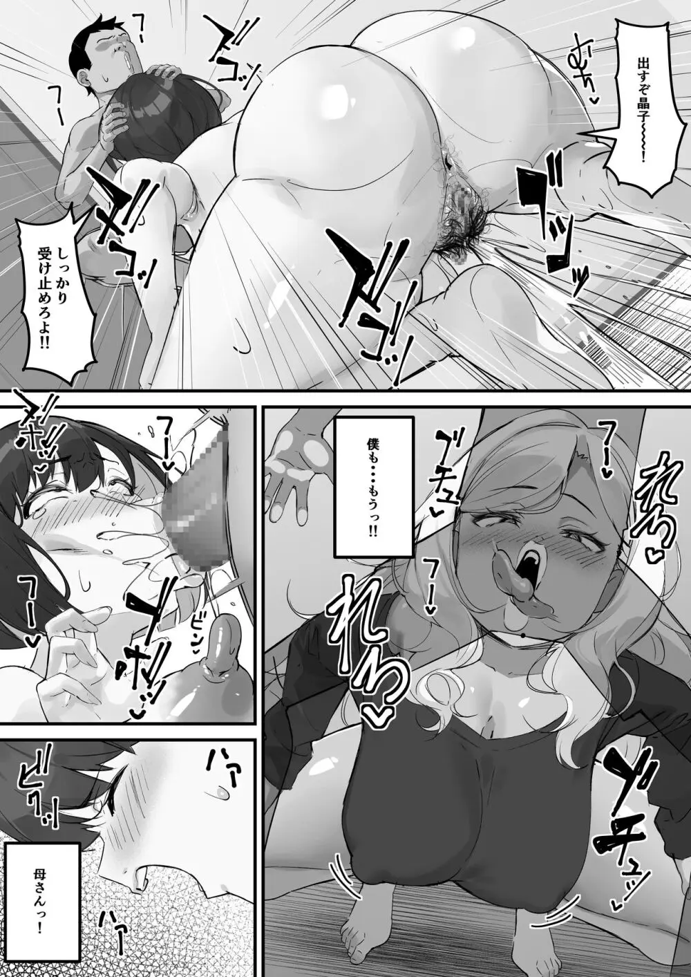 ネトラレ母さん 母さんがアイツの肉便器になった日3 Page.8