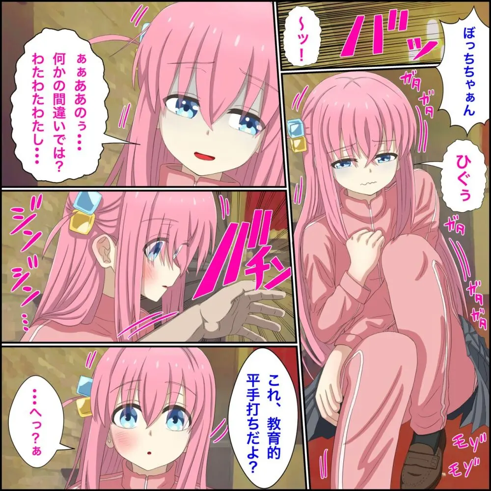 アニメキャラとセックルできるアプリ4【ぼっちちゃん召喚編】 Page.4