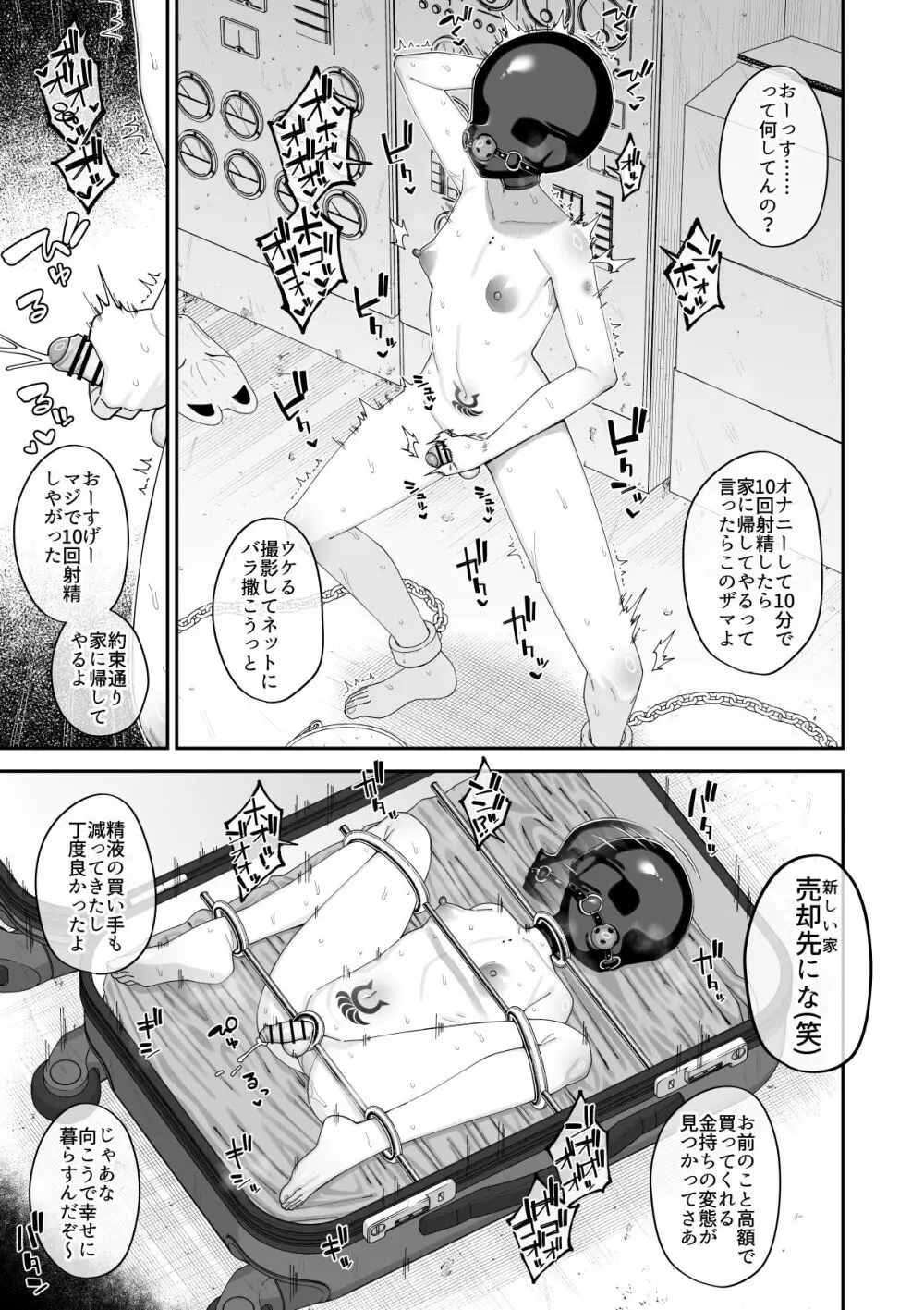 酷い目に遭う男の子たち vol.7 Page.37