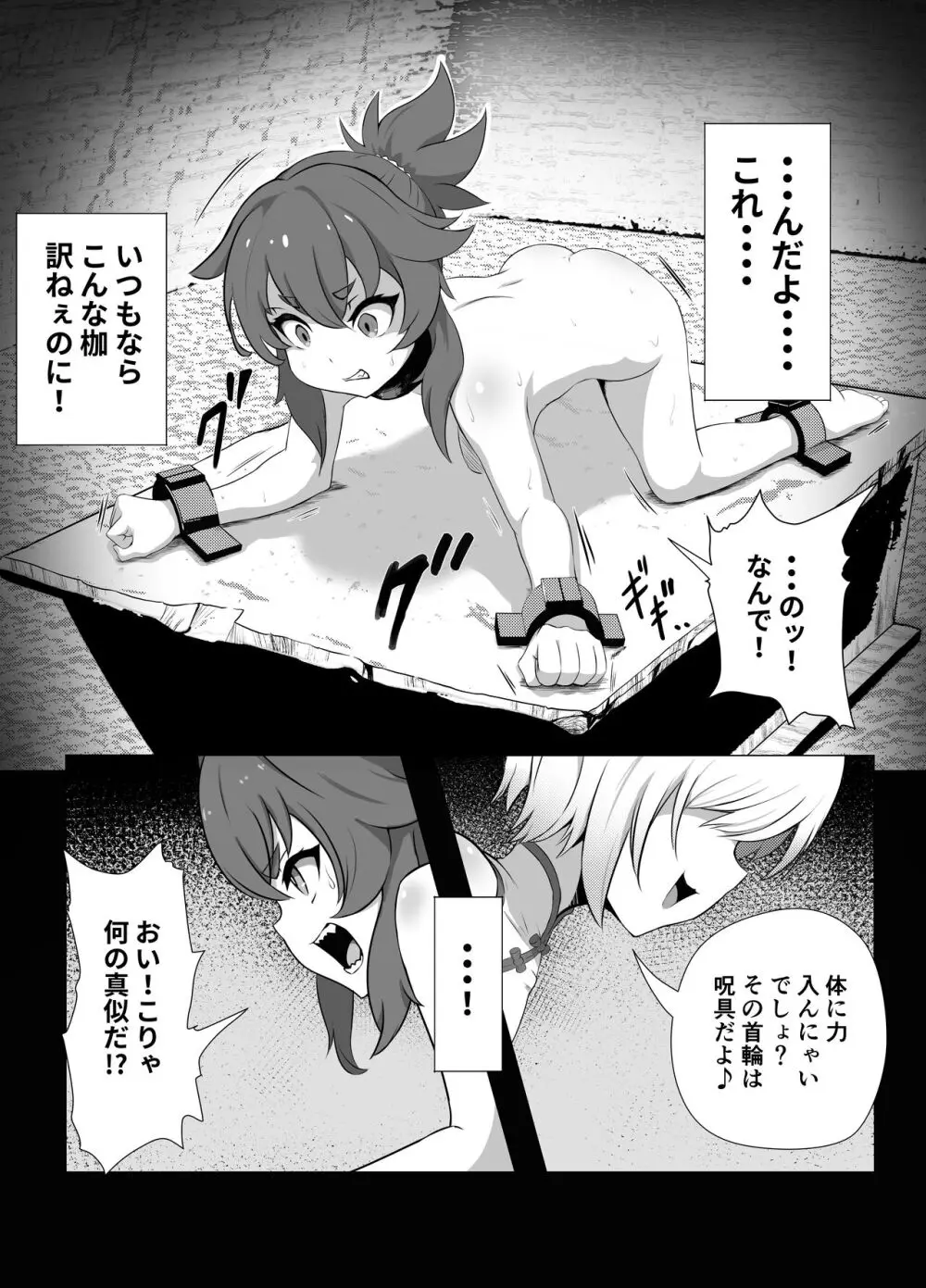 ナマイキ男の娘♂冒険者VS絶倫ゴブリン Page.11