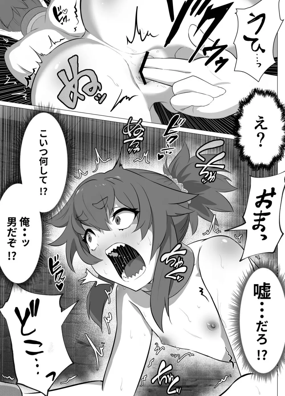 ナマイキ男の娘♂冒険者VS絶倫ゴブリン Page.15