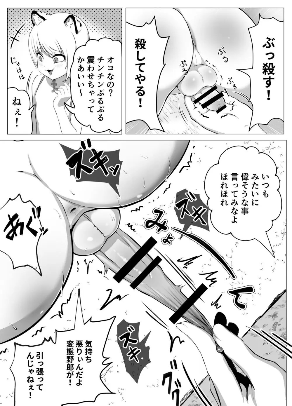 ナマイキ男の娘♂冒険者VS絶倫ゴブリン Page.19