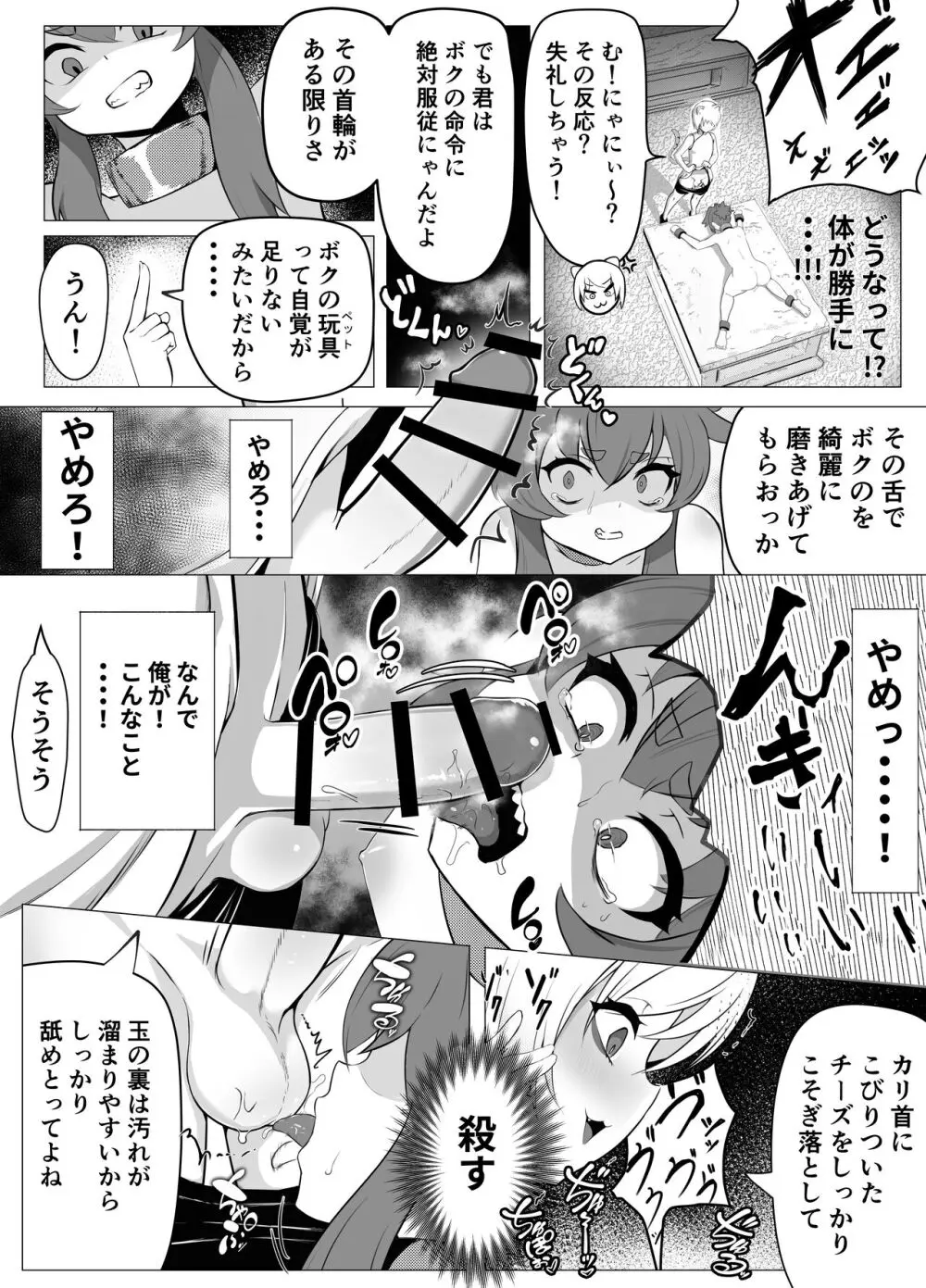 ナマイキ男の娘♂冒険者VS絶倫ゴブリン Page.25