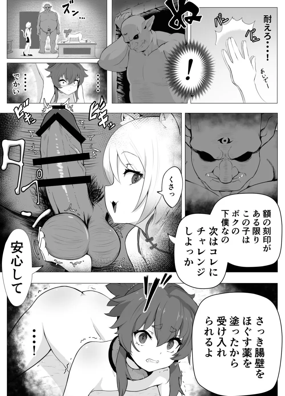 ナマイキ男の娘♂冒険者VS絶倫ゴブリン Page.28