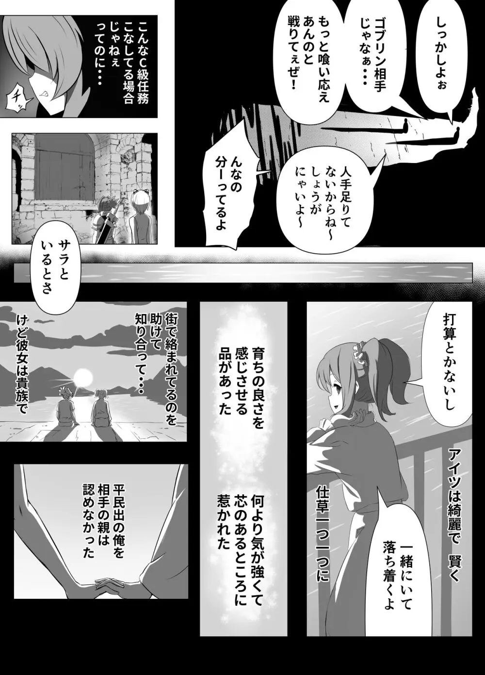 ナマイキ男の娘♂冒険者VS絶倫ゴブリン Page.6