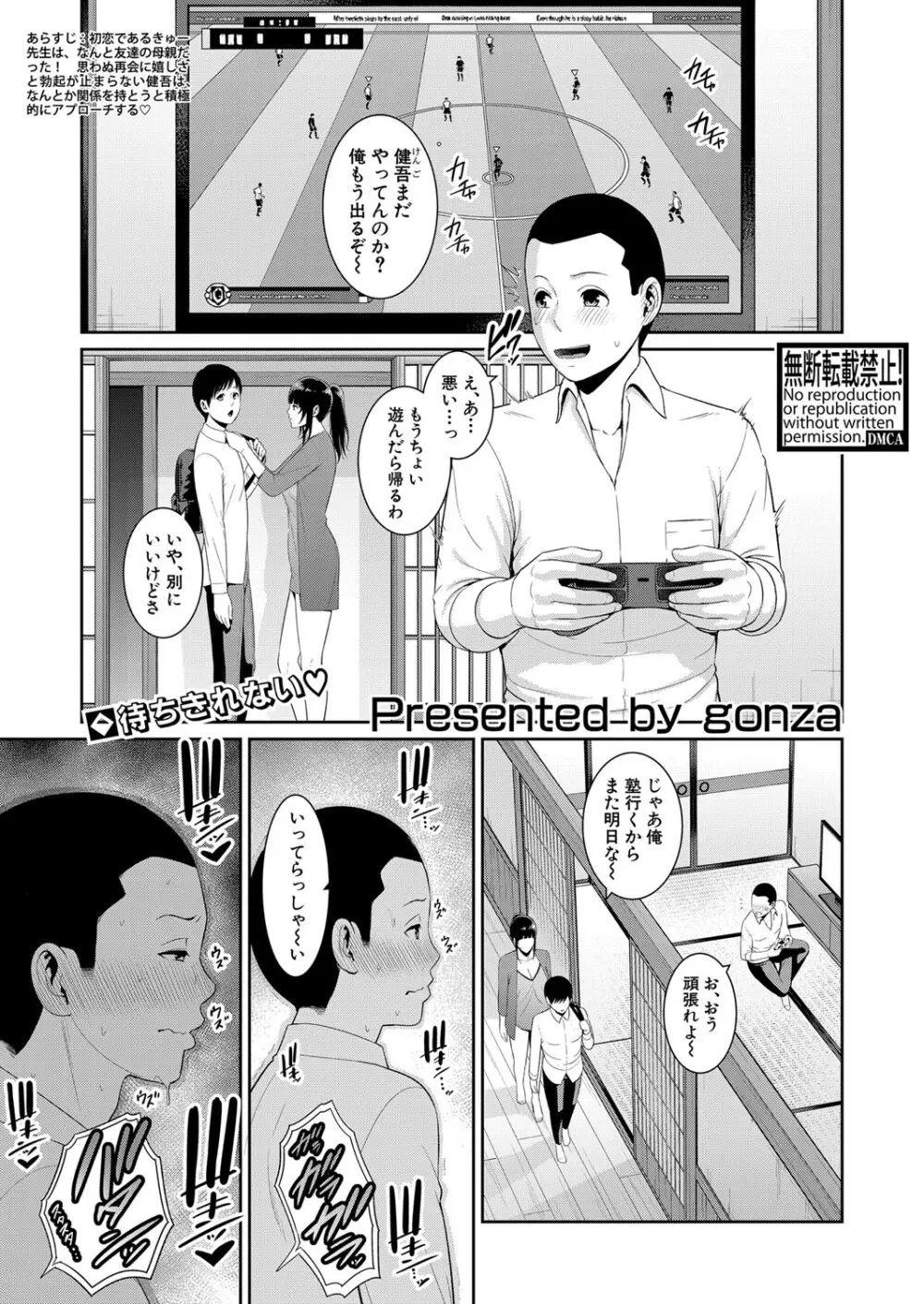 新 友達の母親 第1-7話 Page.226