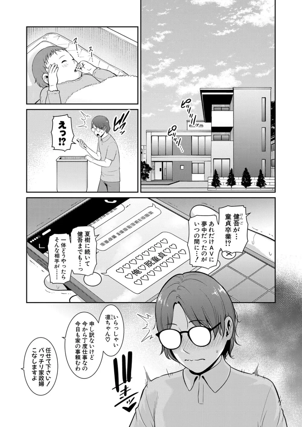 新 友達の母親 第1-7話 Page.256