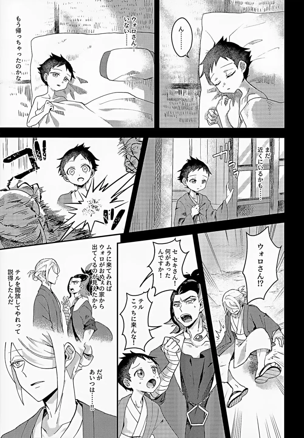 さみしがりなこどもたち Page.12