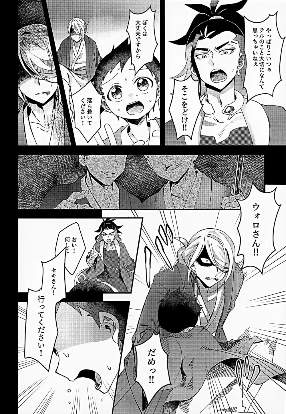 さみしがりなこどもたち Page.13