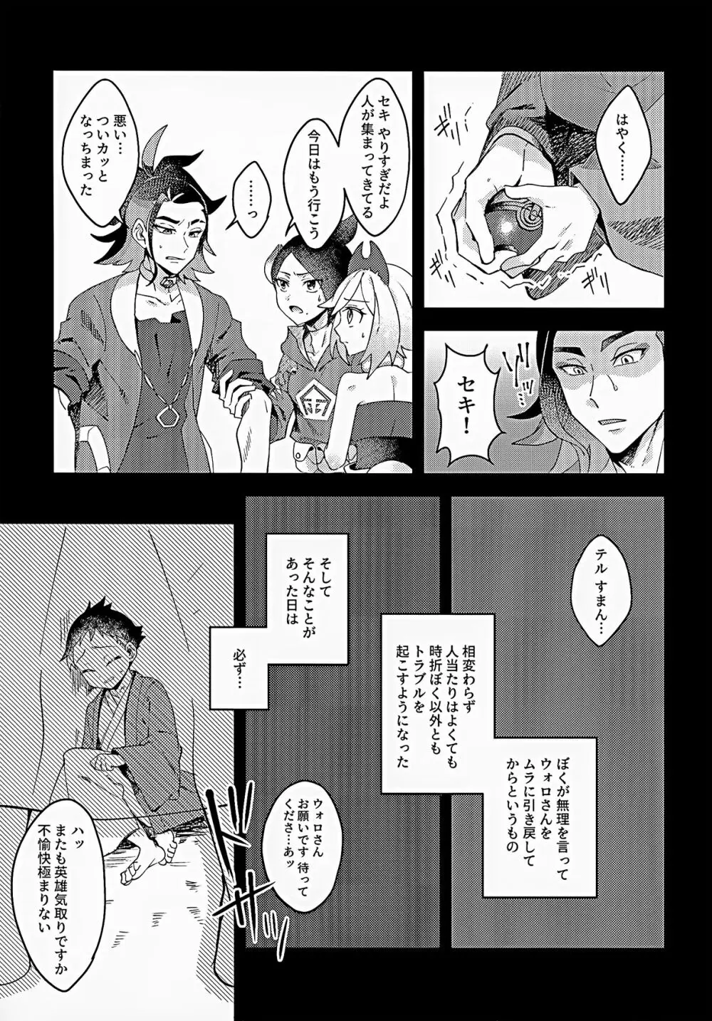 さみしがりなこどもたち Page.14