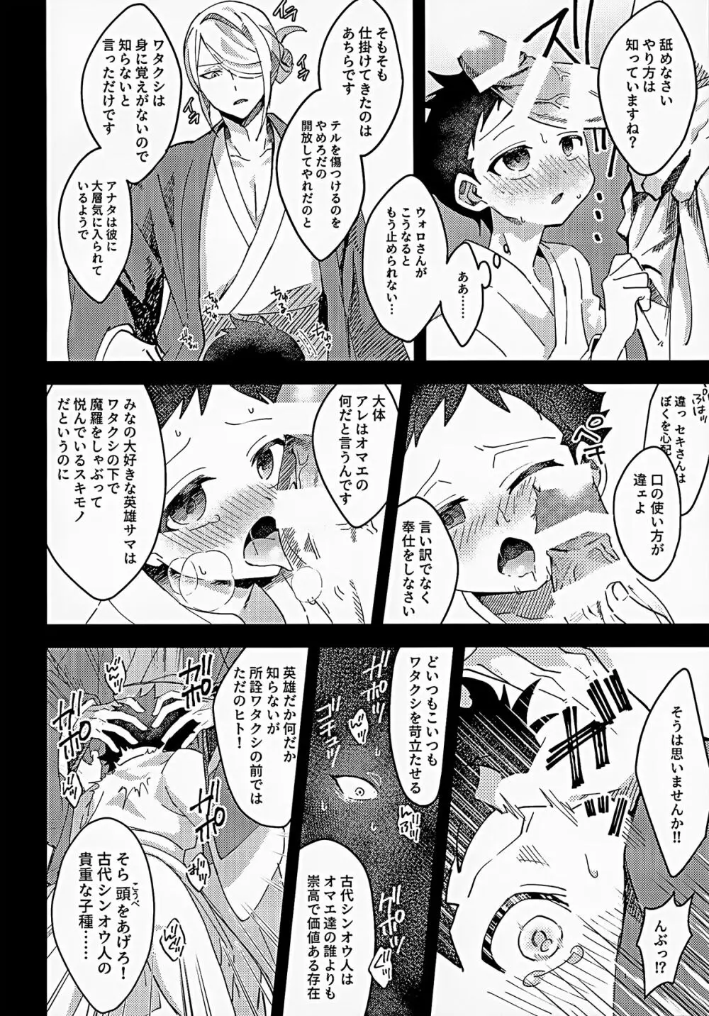 さみしがりなこどもたち Page.15