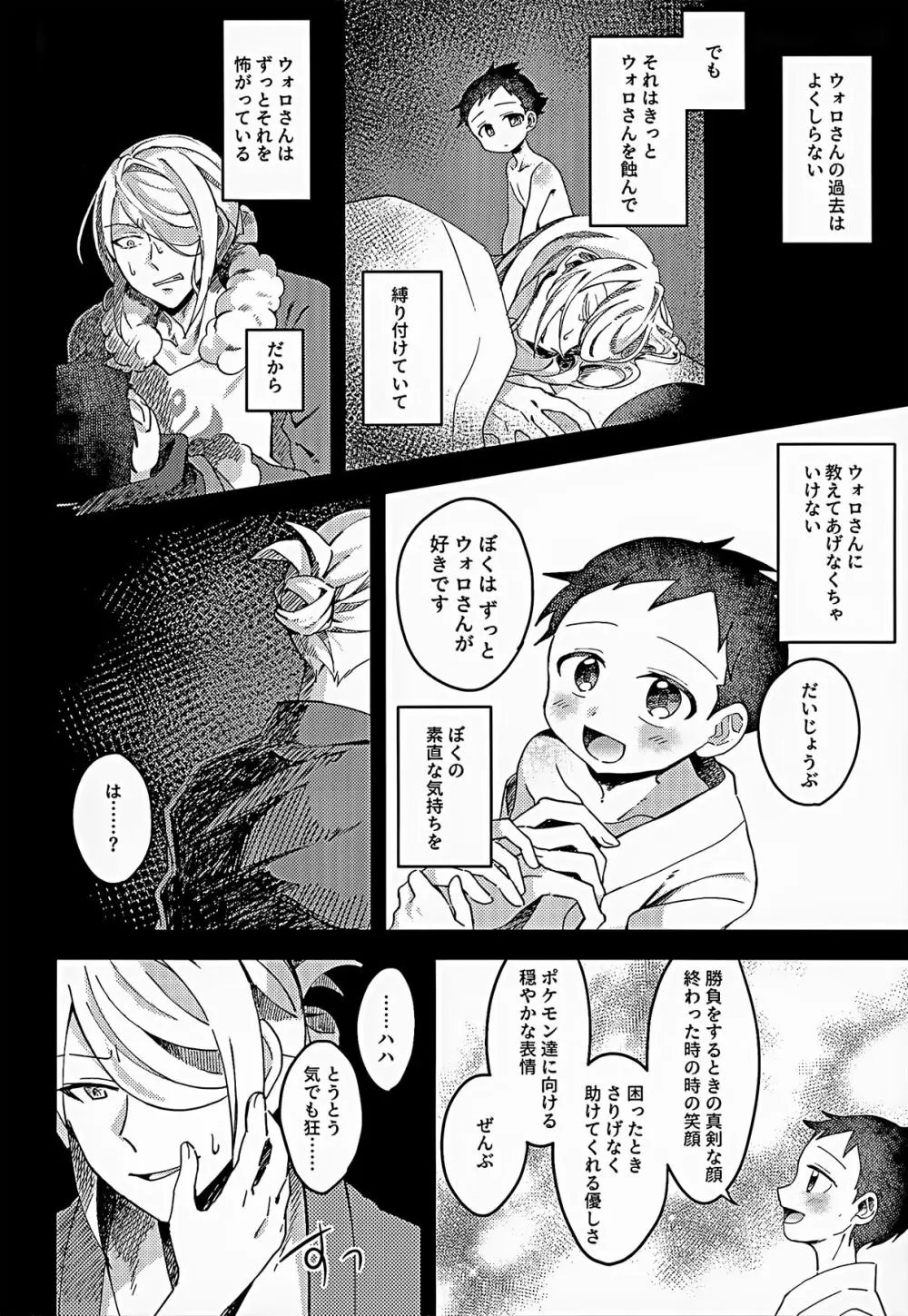 さみしがりなこどもたち Page.17