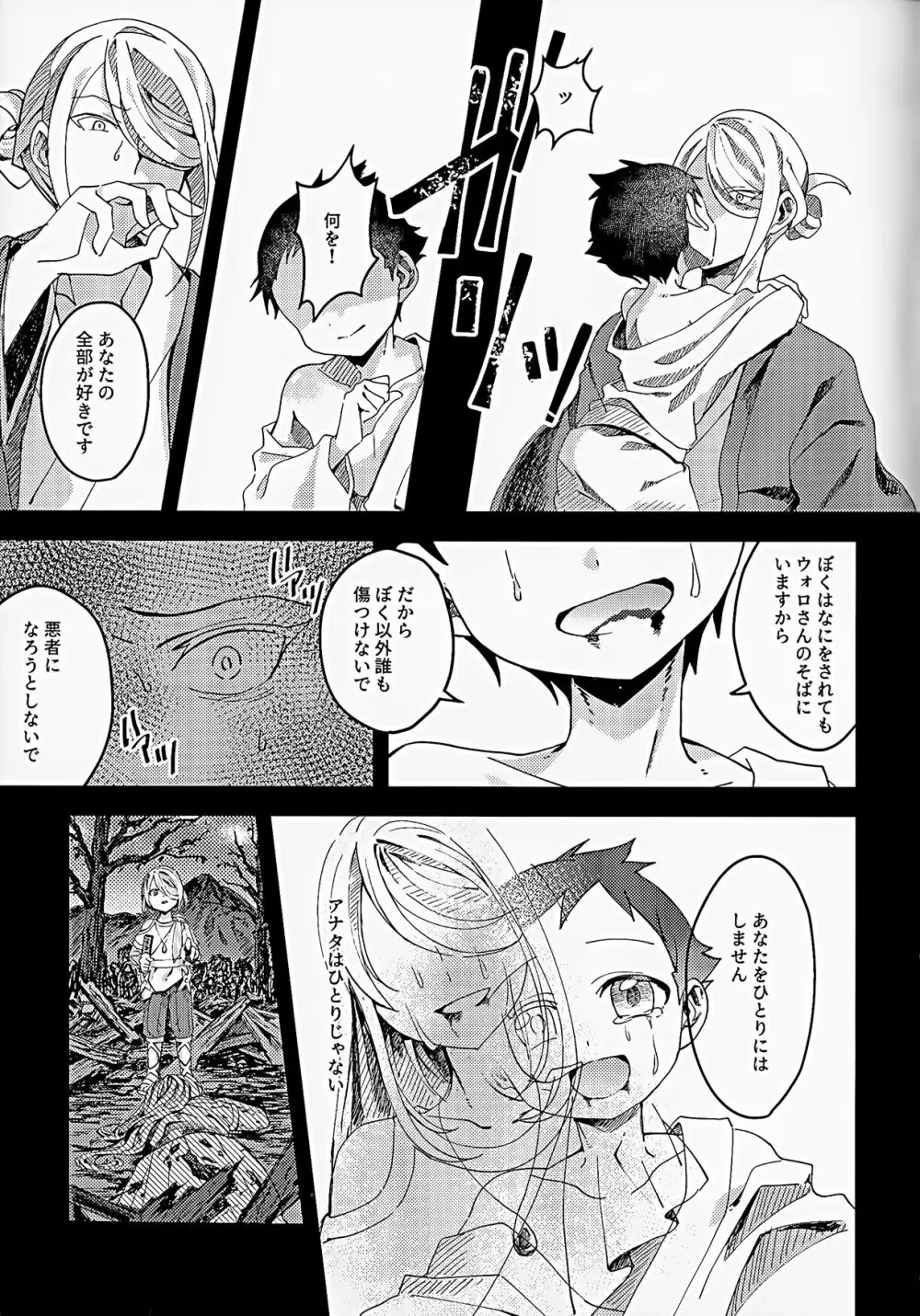 さみしがりなこどもたち Page.18