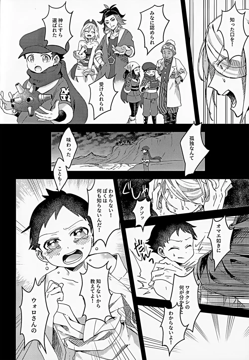 さみしがりなこどもたち Page.19